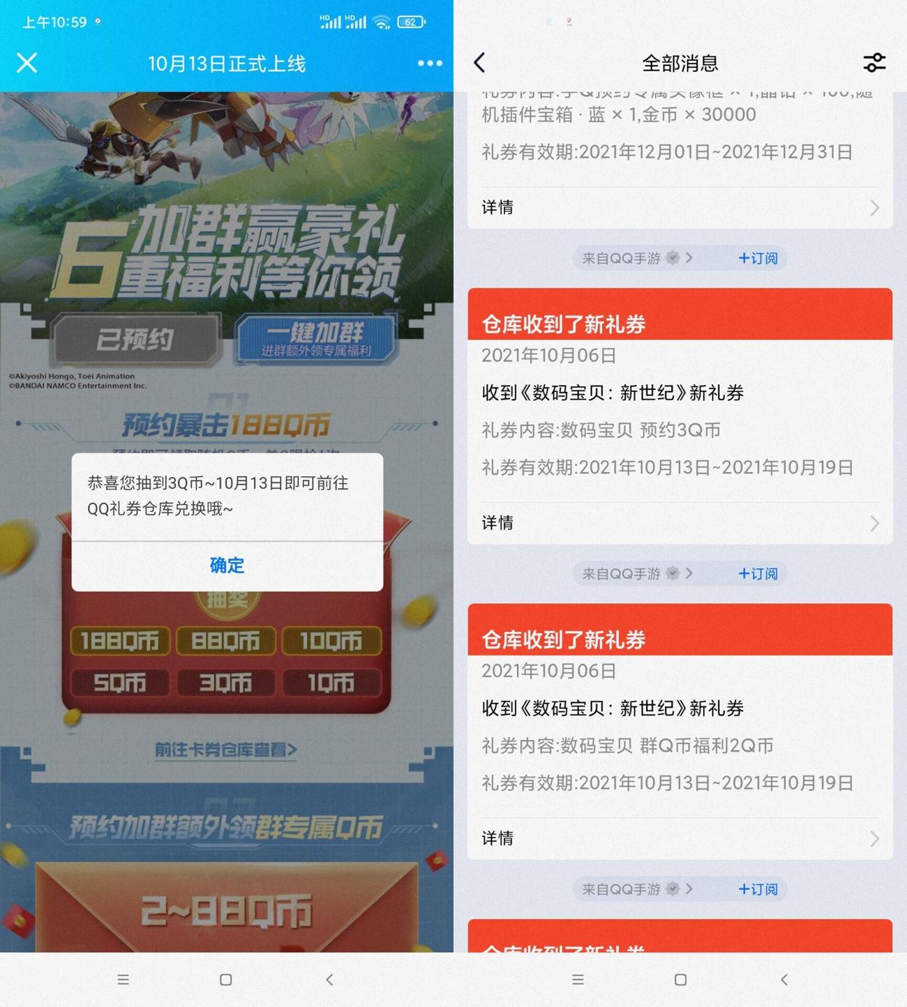 数码宝贝手游抽1~10Q币卡券插图