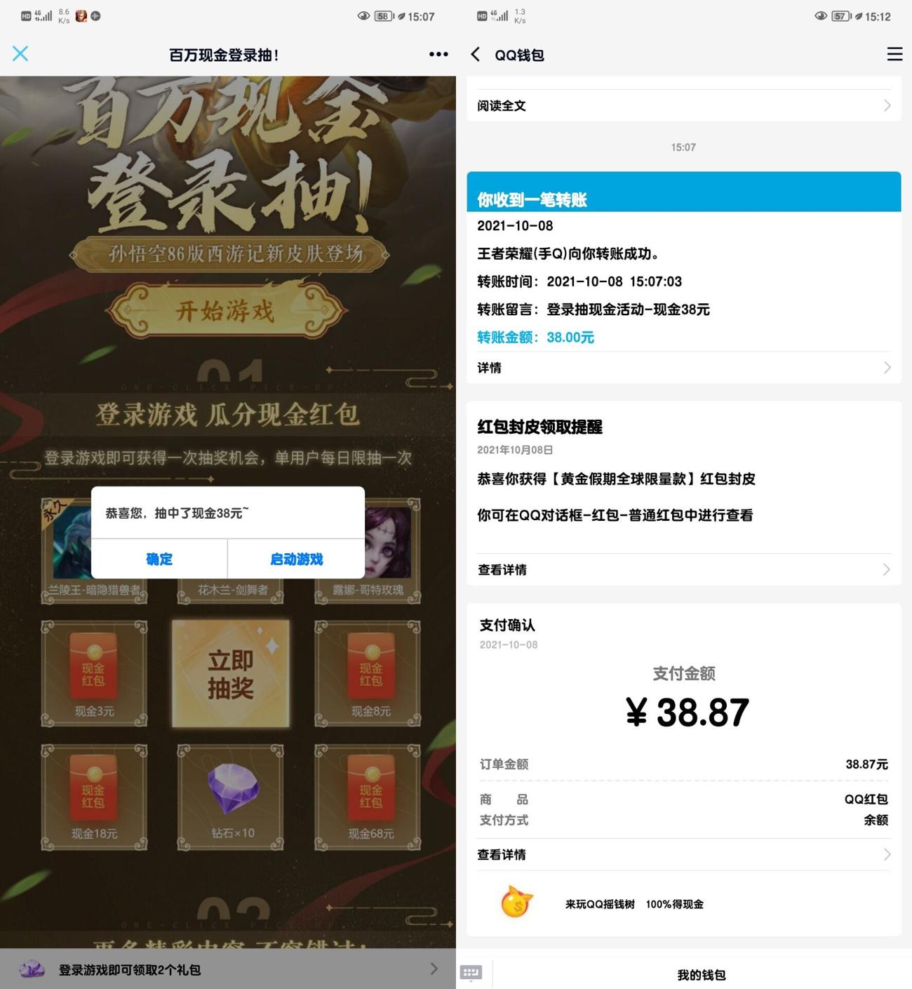 王者荣耀老用户抽红包-玩机家园资源网