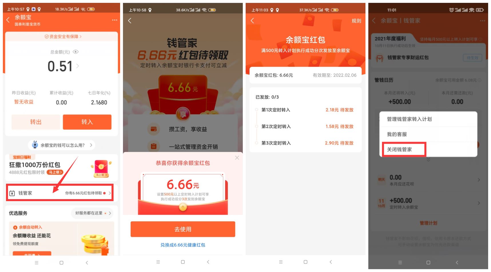 余额宝钱管家部分用户领6.66元-玩机家园资源网