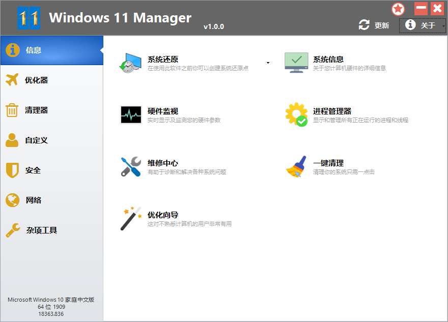 Windows 11 Manager v1.2.4-滑稽小明