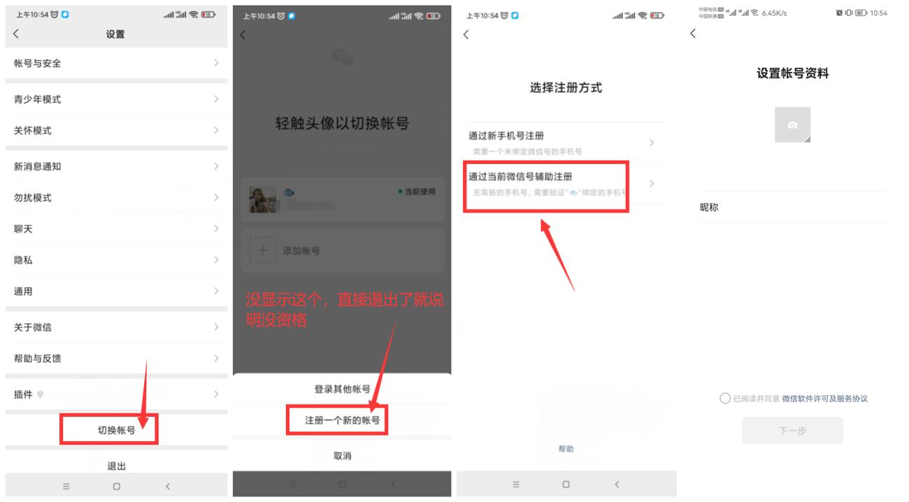 一个手机号可注册两个微信号-玩机家园资源网