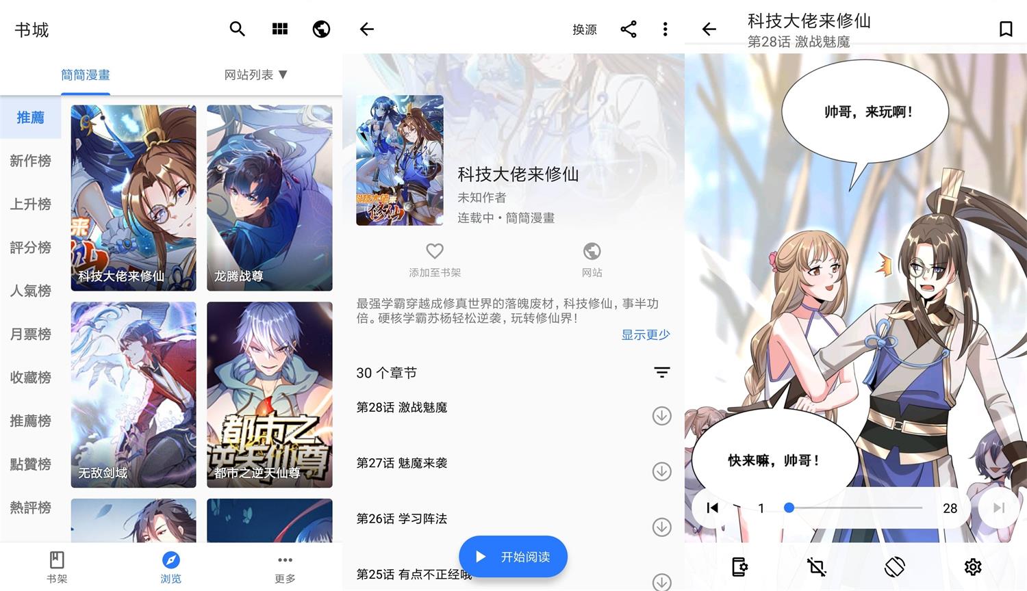 安卓全是漫画v1.1.9绿化版