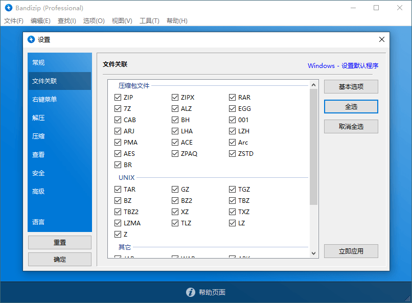 Bandizip v7.31 正式专业版-滑稽小明