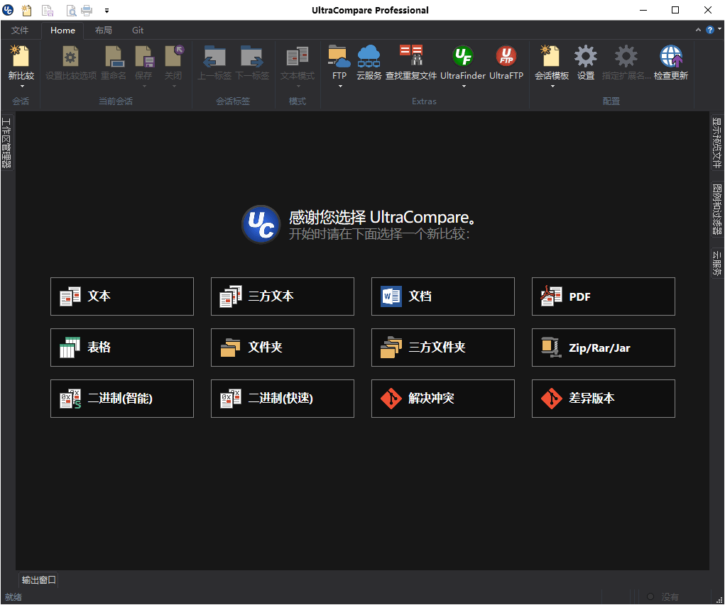 UltraCompare v22.20.0.45绿色版-滑稽小明