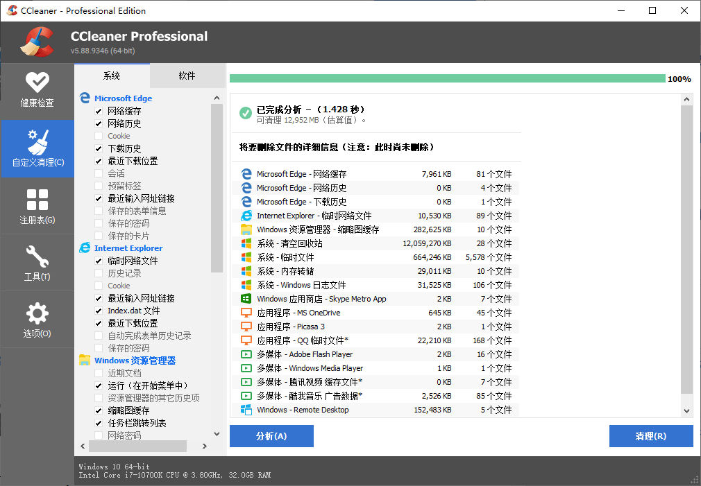 CCleaner v6.10.10347中文专业版-滑稽小明