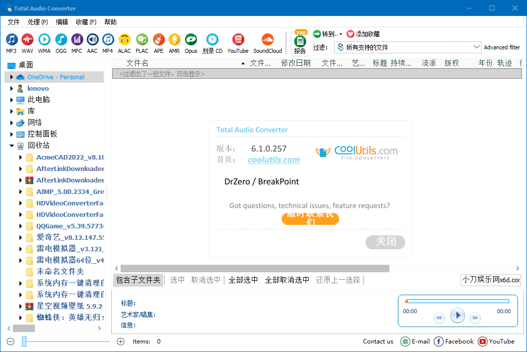 CoolUtils Audio音频转换v6.1.0.267-滑稽小明