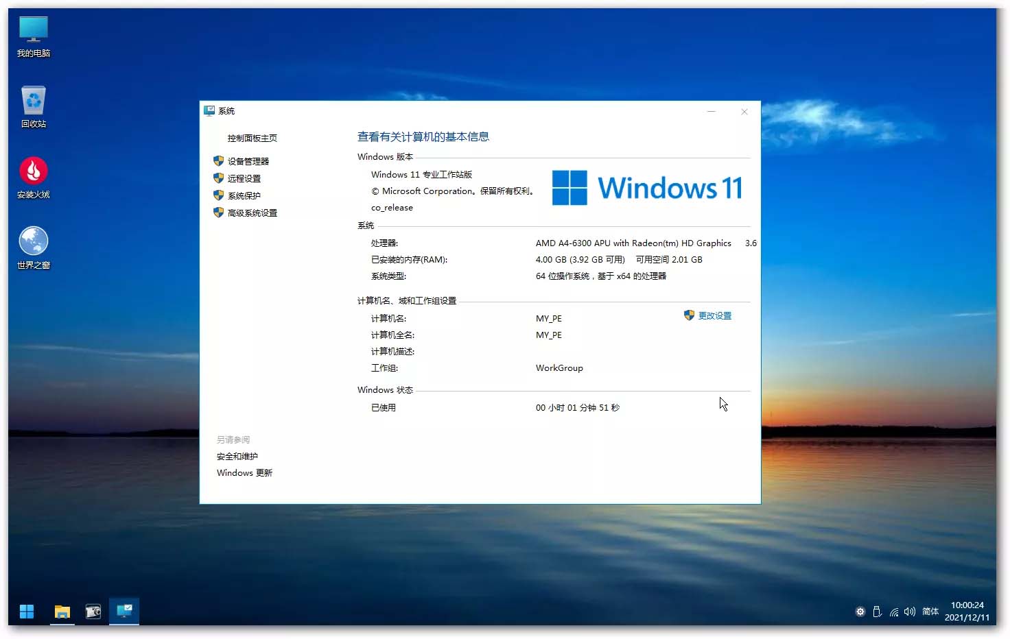 1640488579715075.jpg 无垠PE启动维护系统2022年元旦版插图%