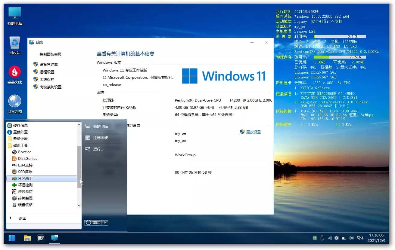 1640488579988583.jpg 无垠PE启动维护系统2022年元旦版插图2%