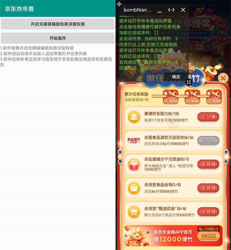 安卓京东2022自动炸年兽v2.0-奇乐博客