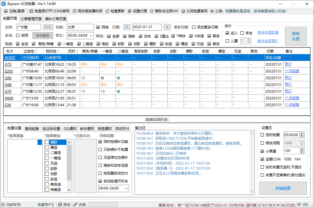 12306Bypass分流抢票v1.15.7-滑稽小明