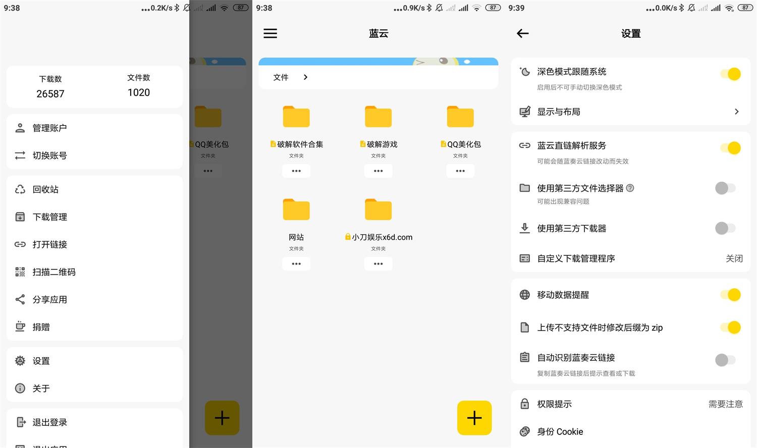 蓝奏第三方客户端 蓝云v1.3.0.1-滑稽小明