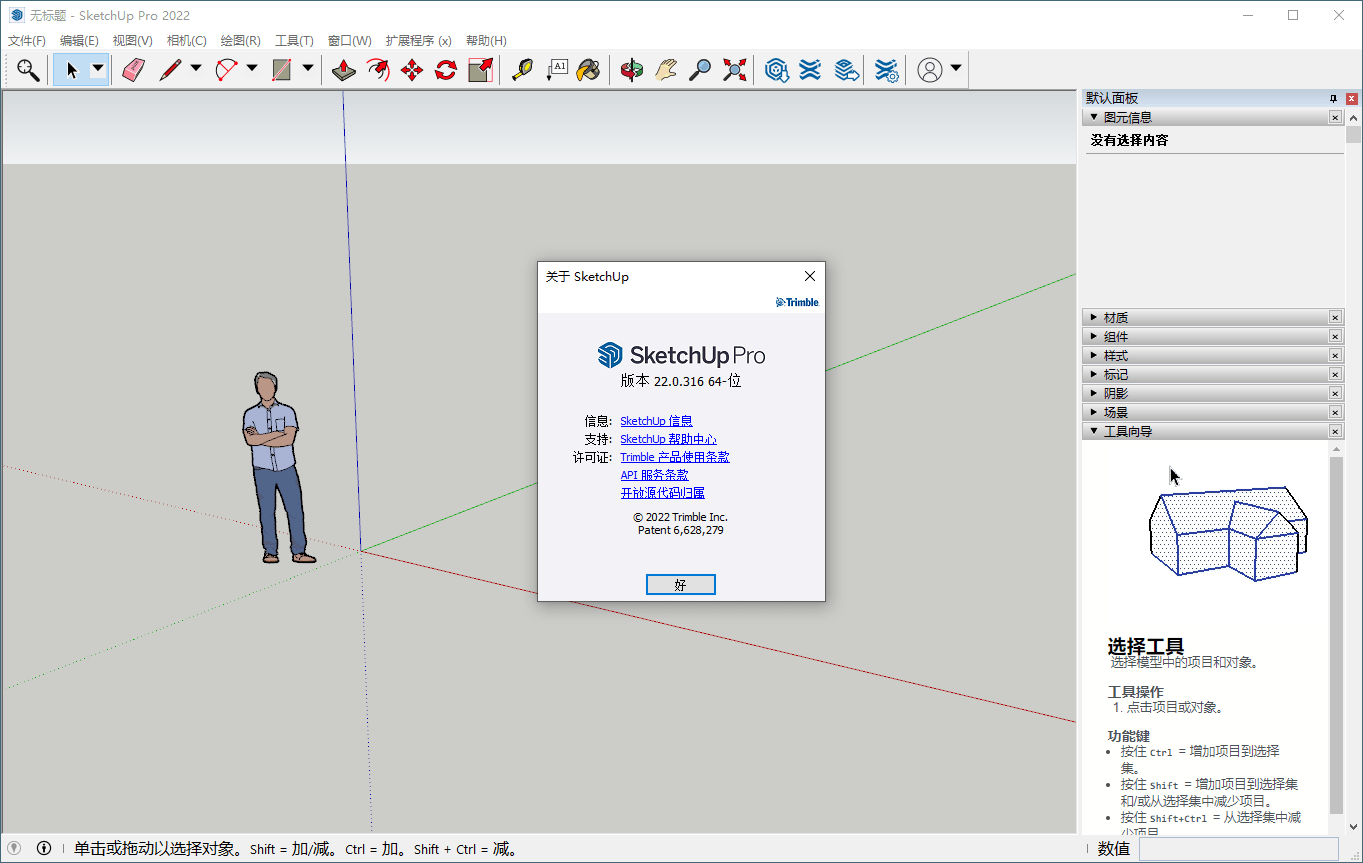 SketchUp PRO 2023 v23.1.319-滑稽小明