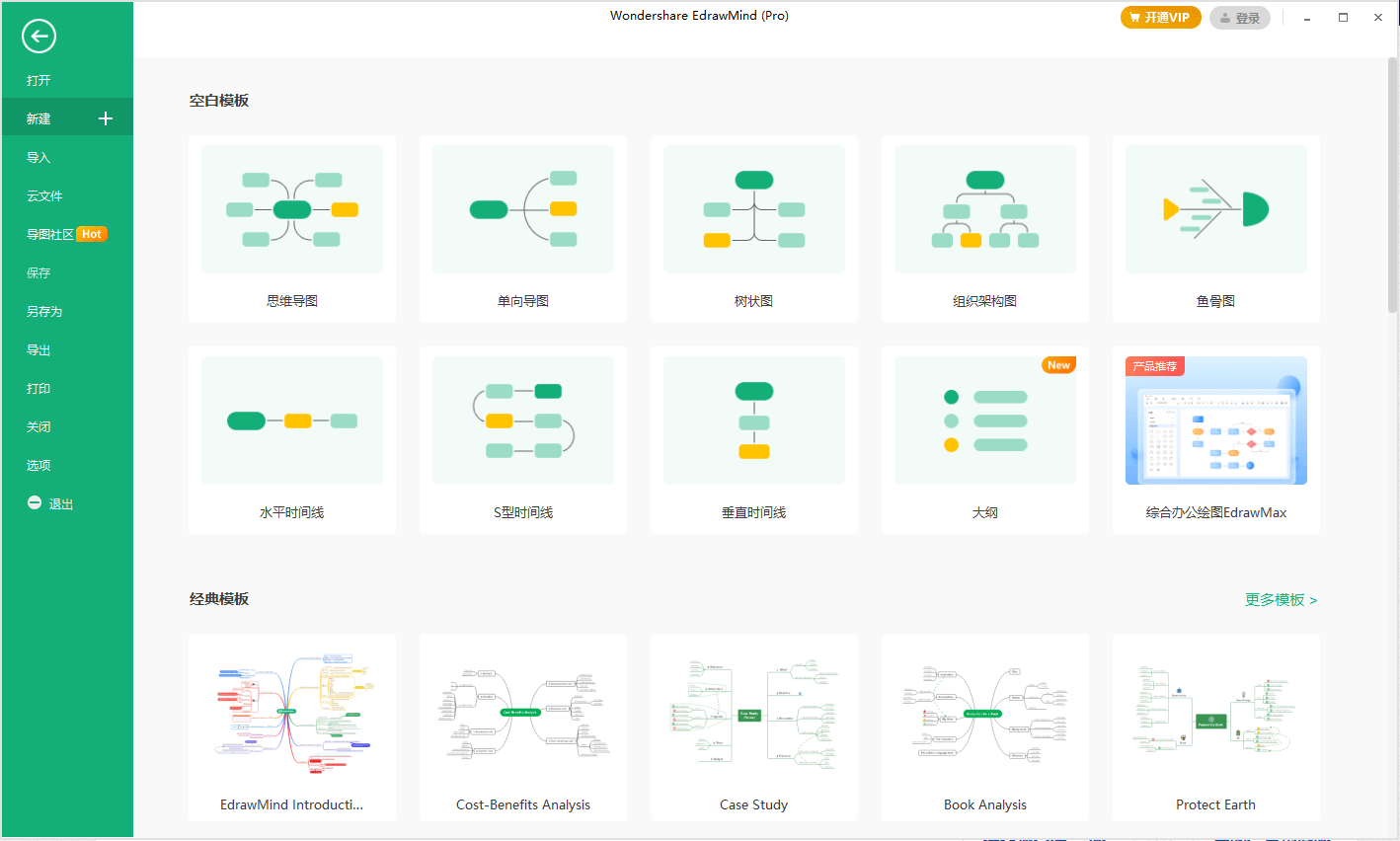 EdrawMind Pro v10.5.3.202绿色版-滑稽小明