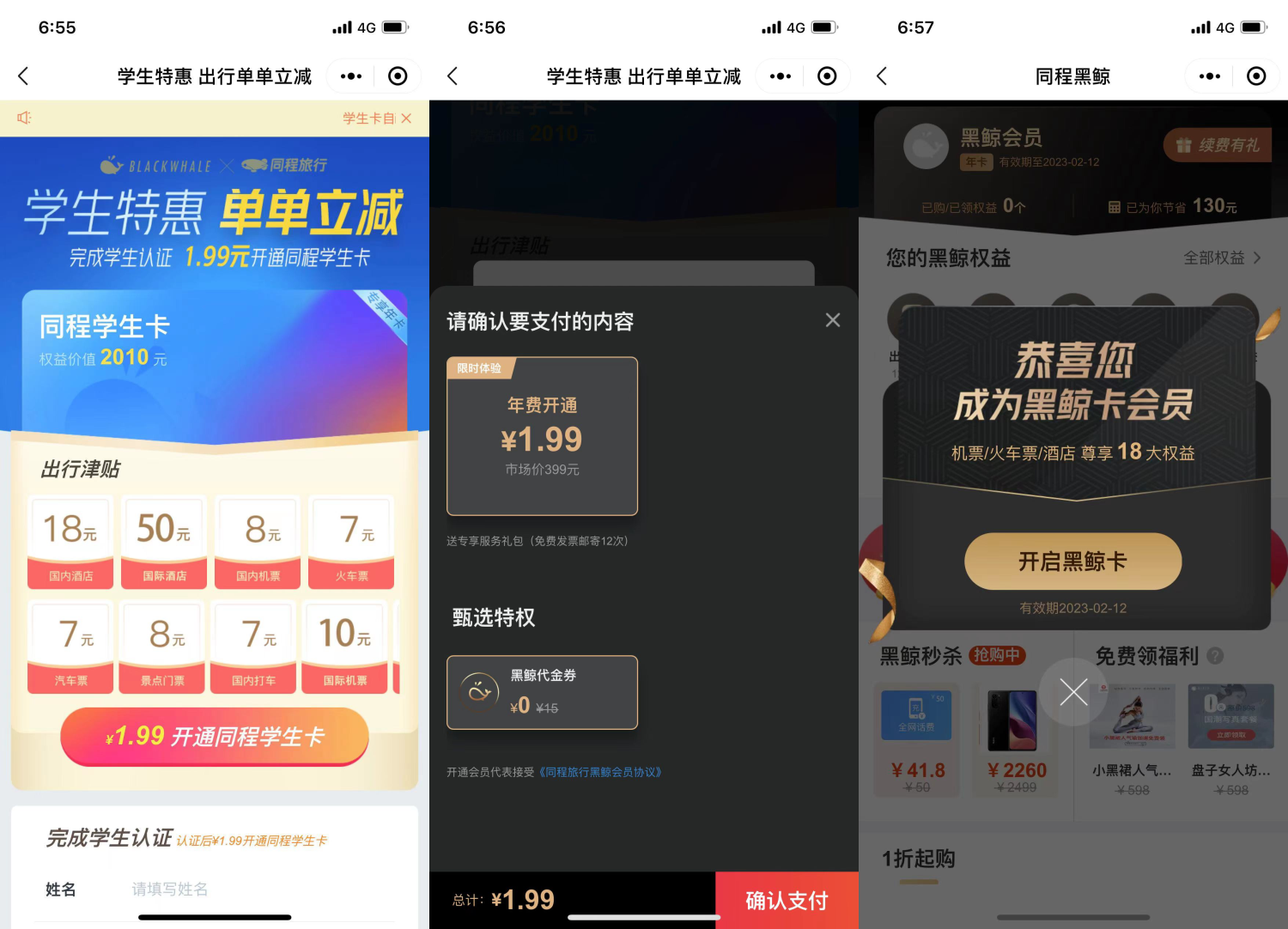 其他活动复活！1.99撸同程旅行学生年卡会员插图