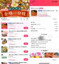快手直播间1分钱撸实物包邮