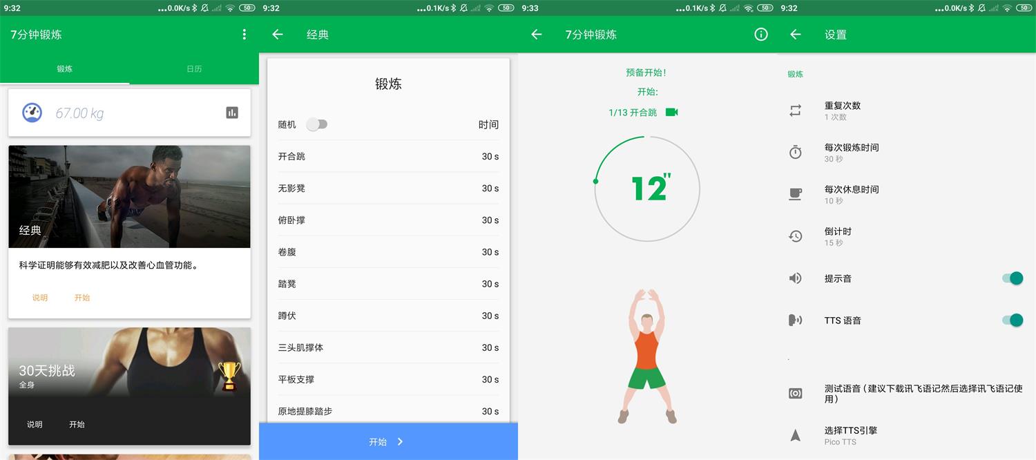 安卓7分钟锻炼v1.363.125绿化版-滑稽小明