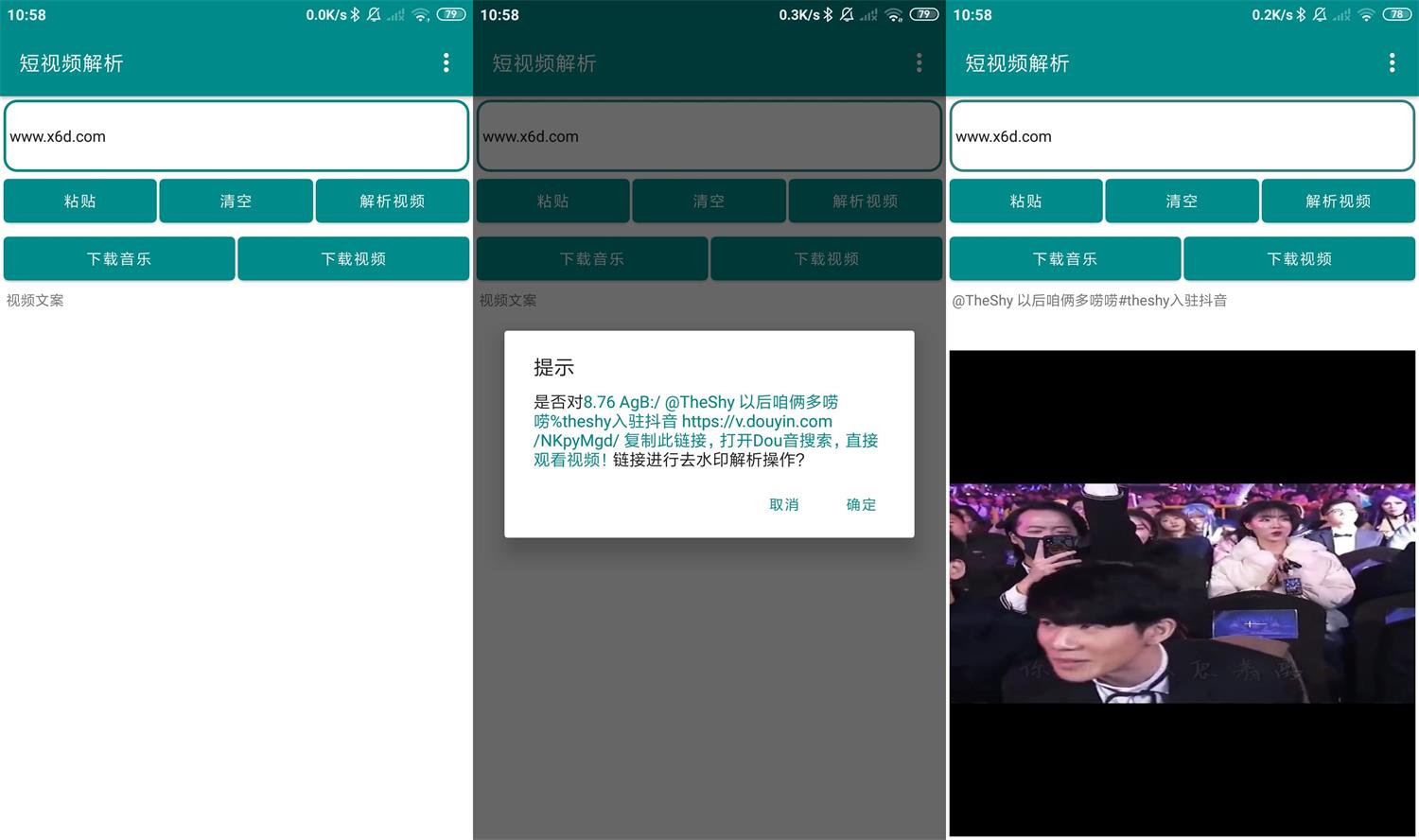 安卓聚合短视频解析去水印v3.2