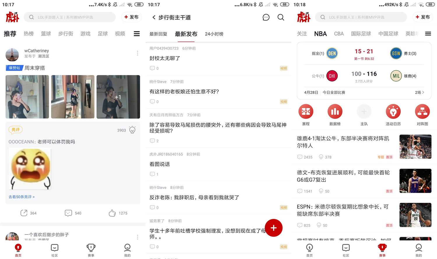 安卓虎扑v7.6.62.02191绿化版 - 奋斗资源网