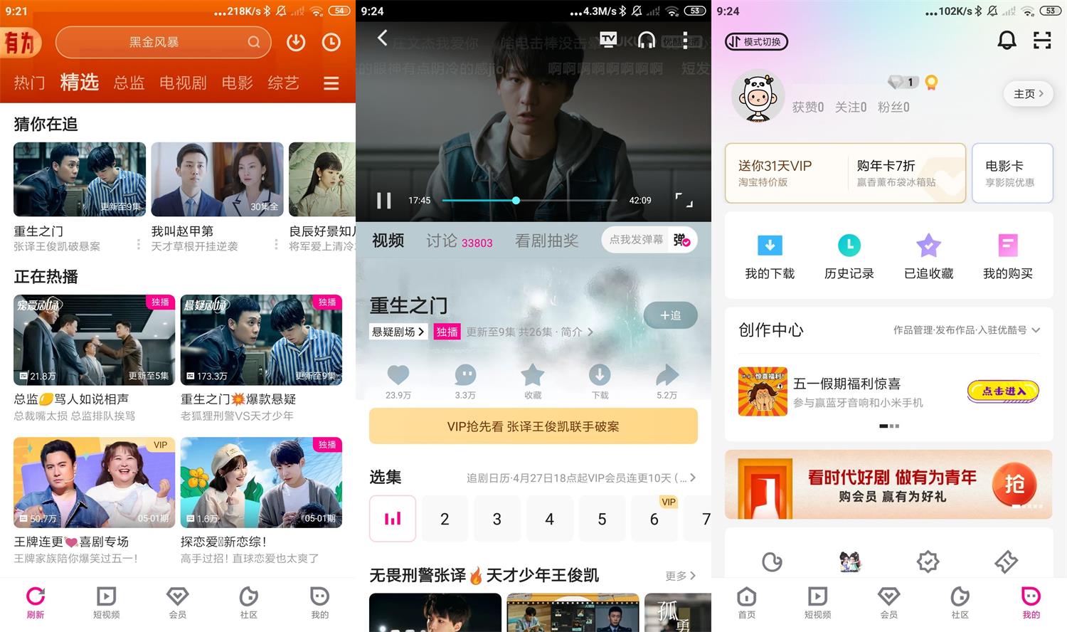 安卓优酷视频v10.2.16纯净版 - 奋斗资源网