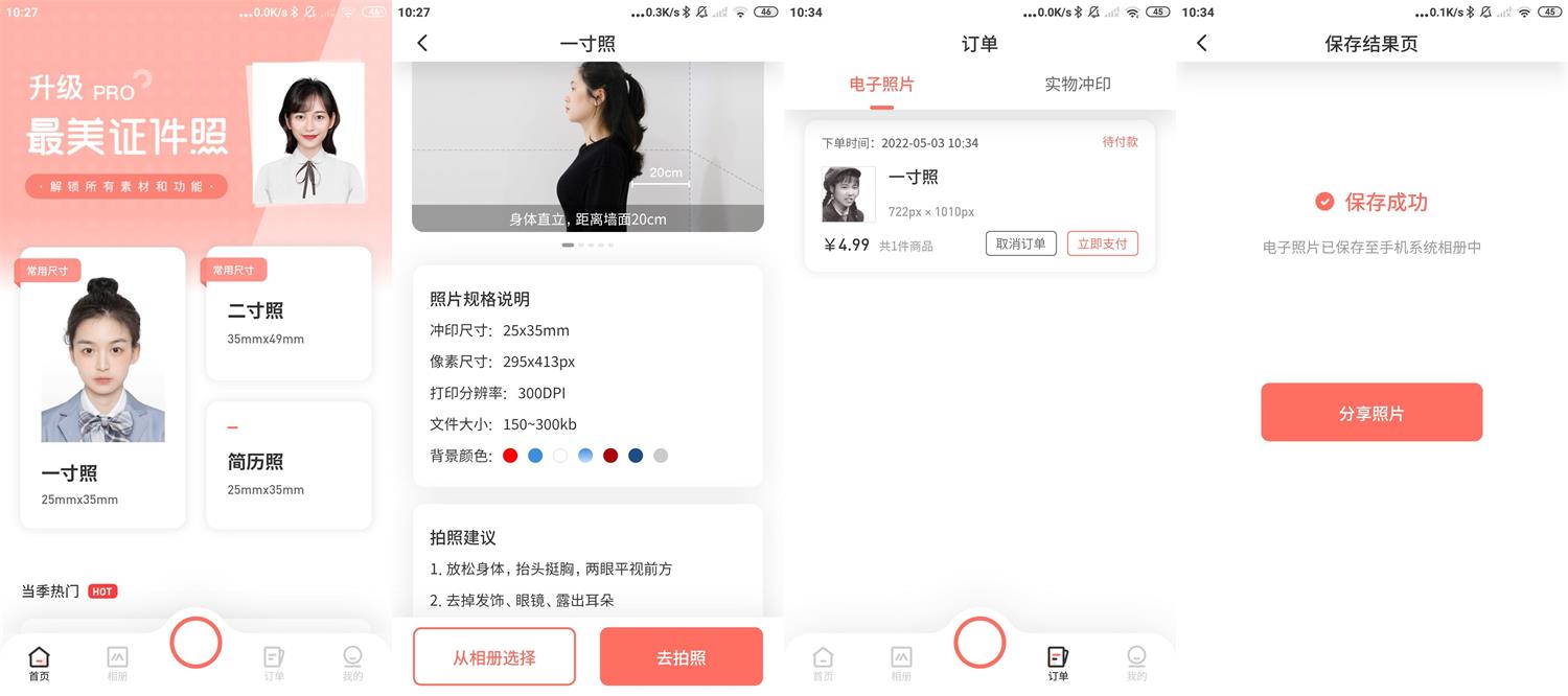 安卓最美证件照v4.5.93内购版-奇乐博客