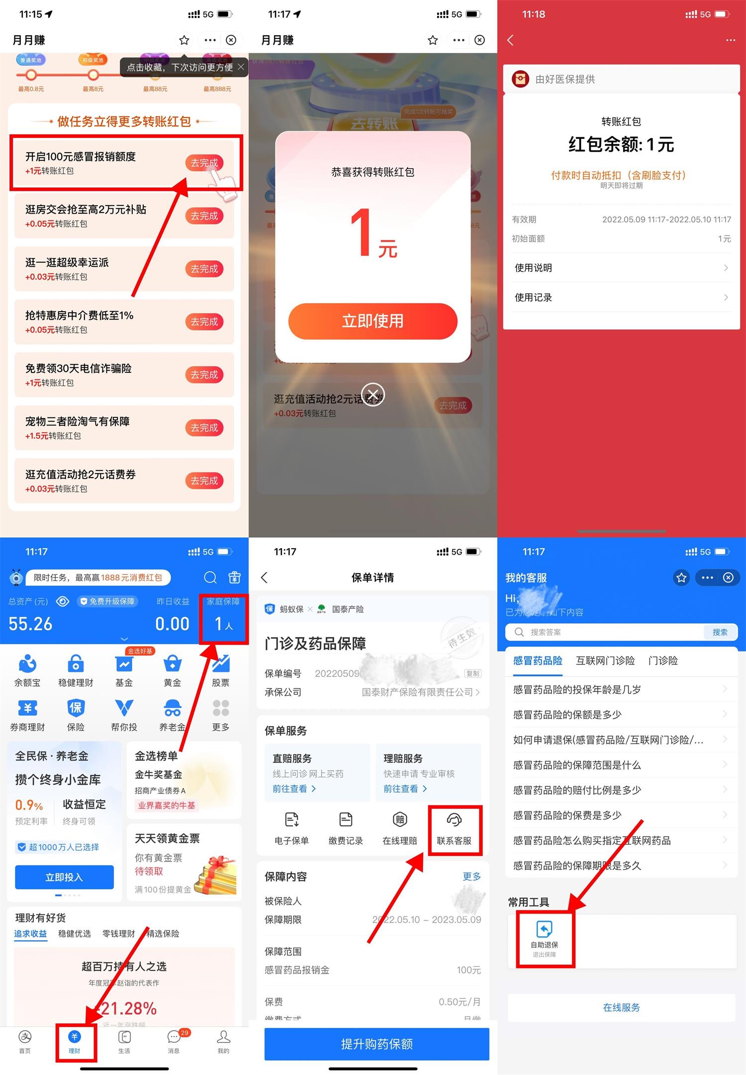支付宝做任务领1元转账红包 - 奋斗资源网
