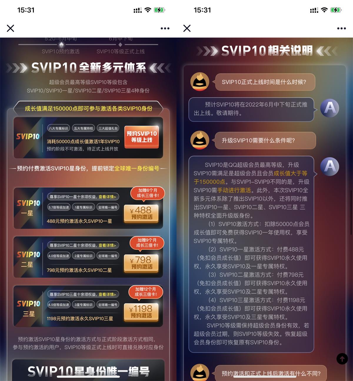 QQ超级会员SVIP10来了，1198沅激活永久-滑稽小明