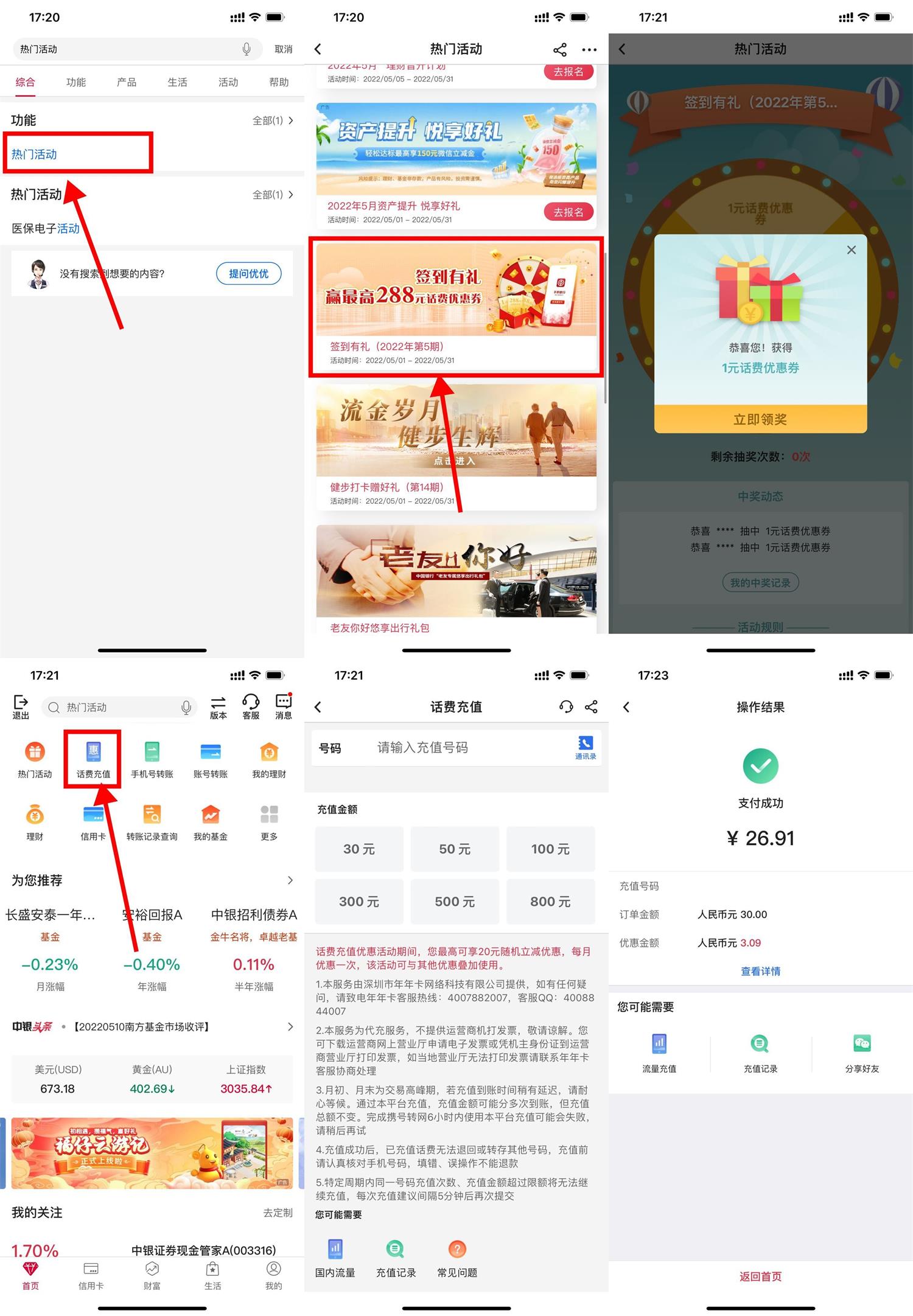 流量话费中行老用户充30元话费随机立减插图