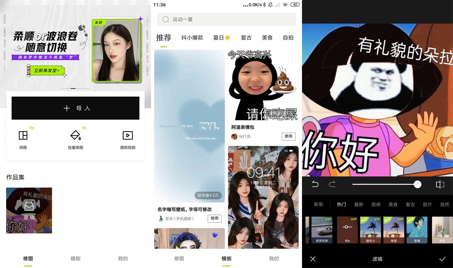 安卓醒图APP v8.1.0高级版