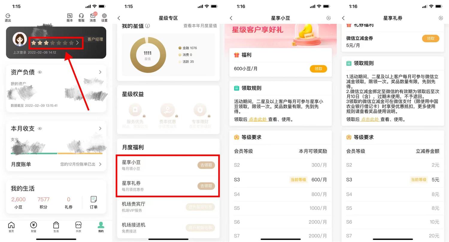 红包活动农行星级用户领取2~20元立减金插图