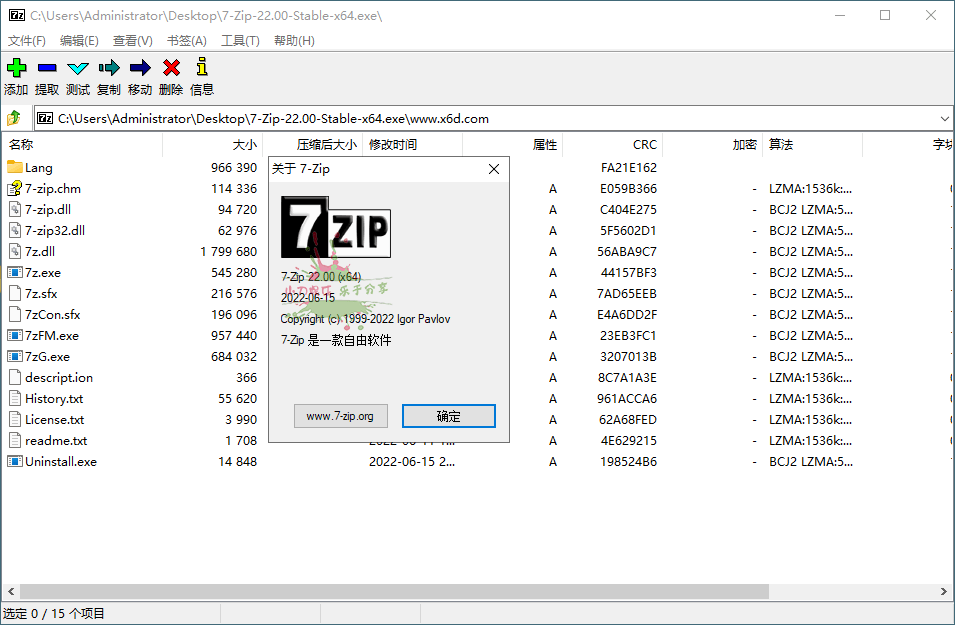 老牌压缩软件7-Zip v23.00测试版-滑稽小明