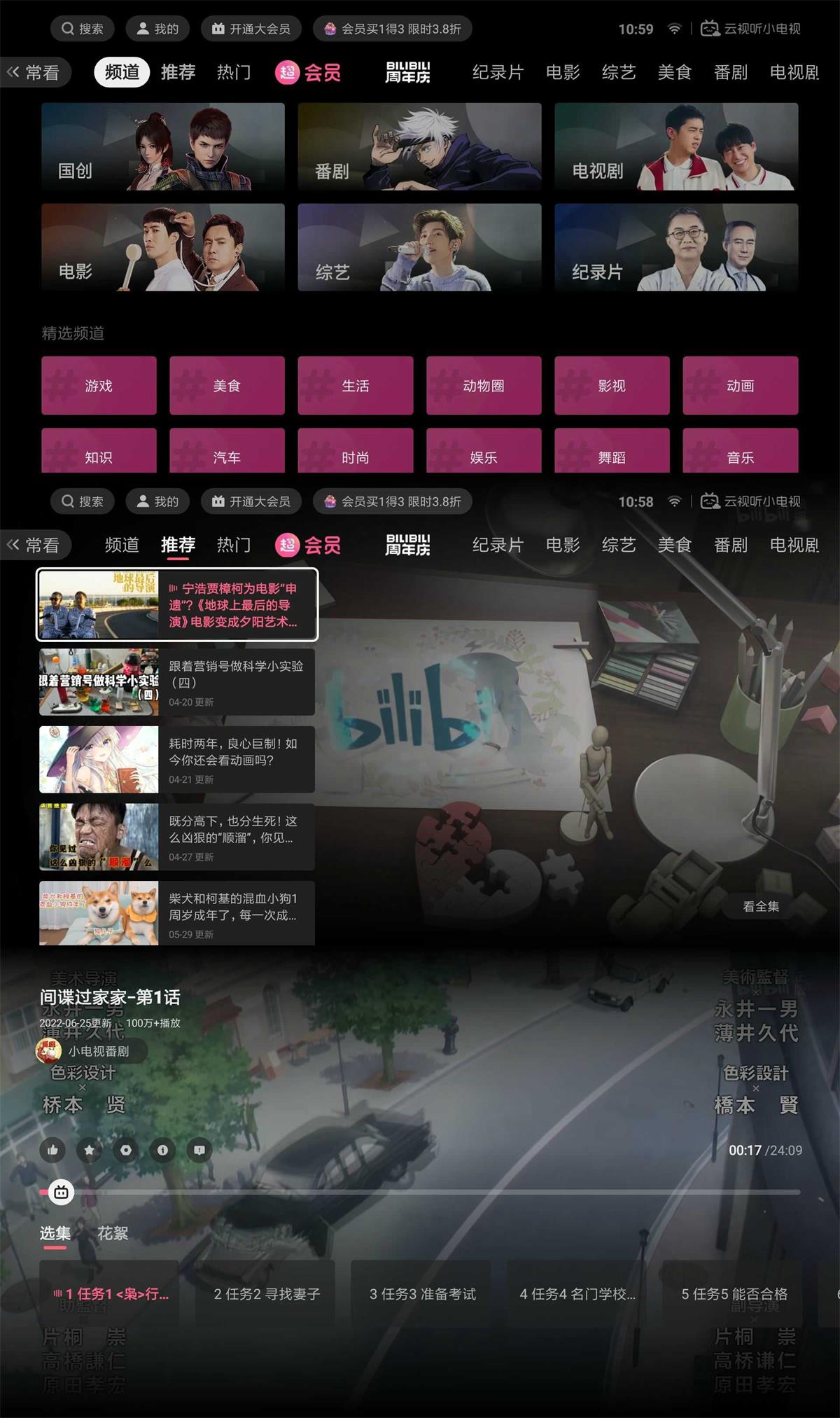 云视听小电视v1.5.8.0 B站TV版-滑稽小明