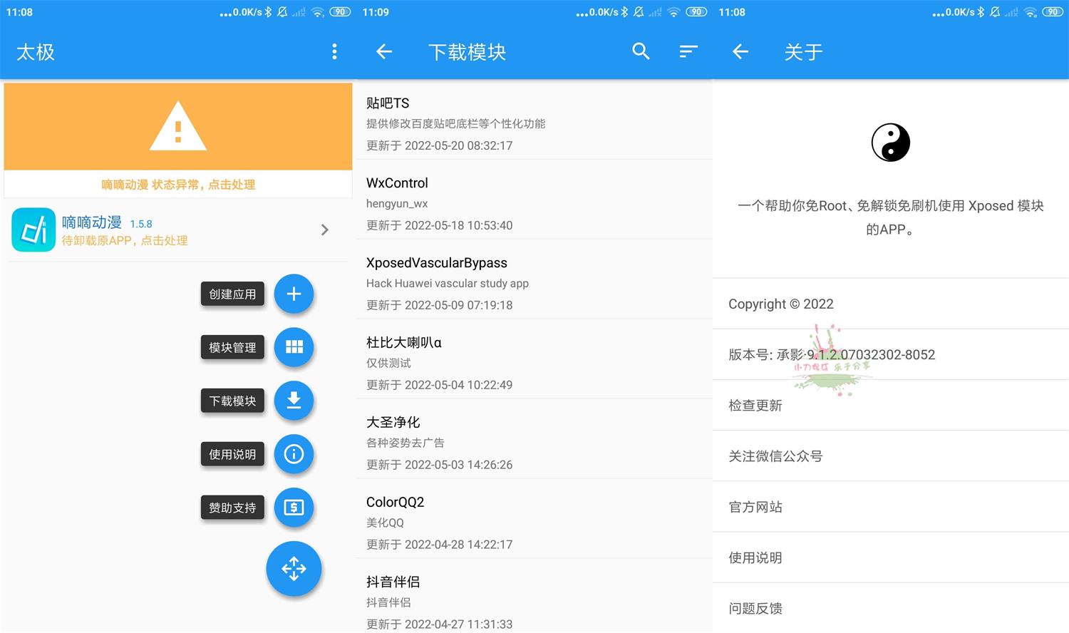太极v10.2.1 免ROOT用Xposed