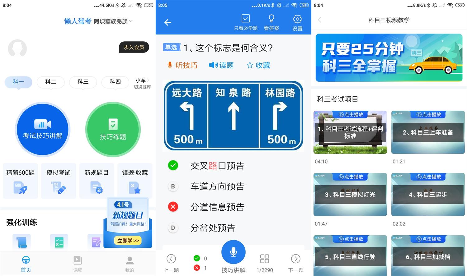 安卓懒人驾考v2.8.4绿化版-奇乐博客