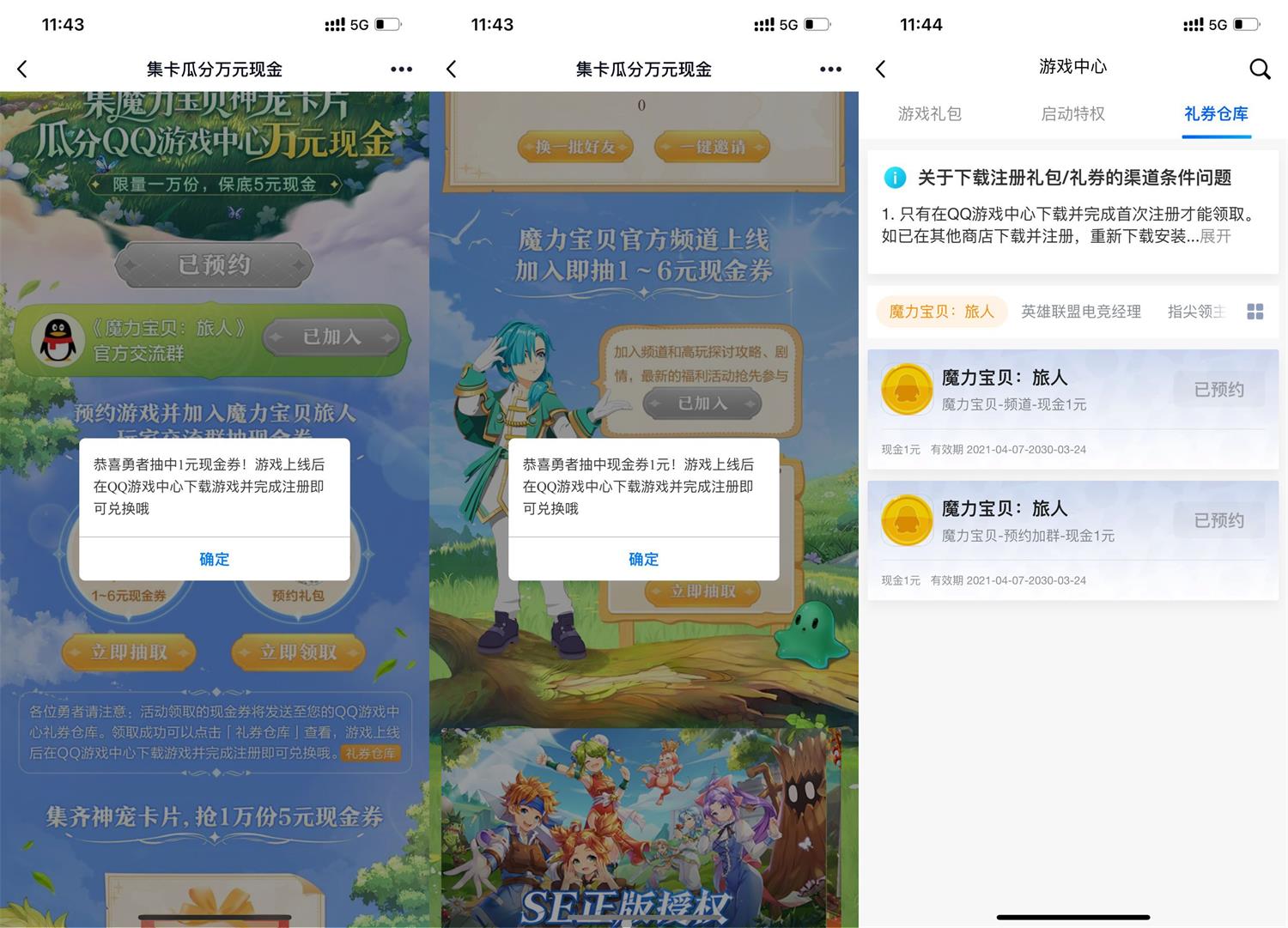 红包活动魔力宝贝旅人预约游戏抽2~12元-CL网