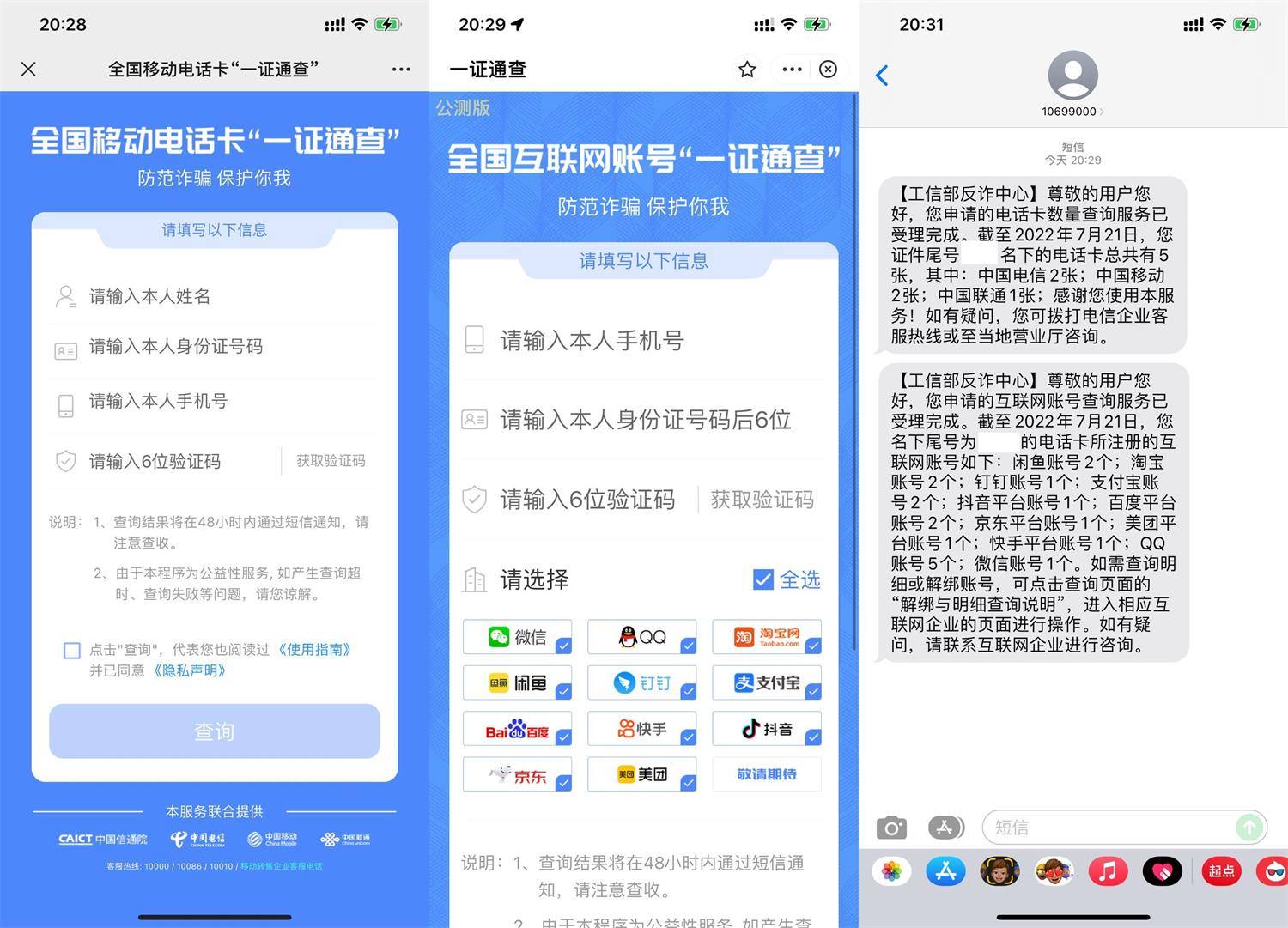 《一证通查》互联网10+APP一键取消-GOdou社区