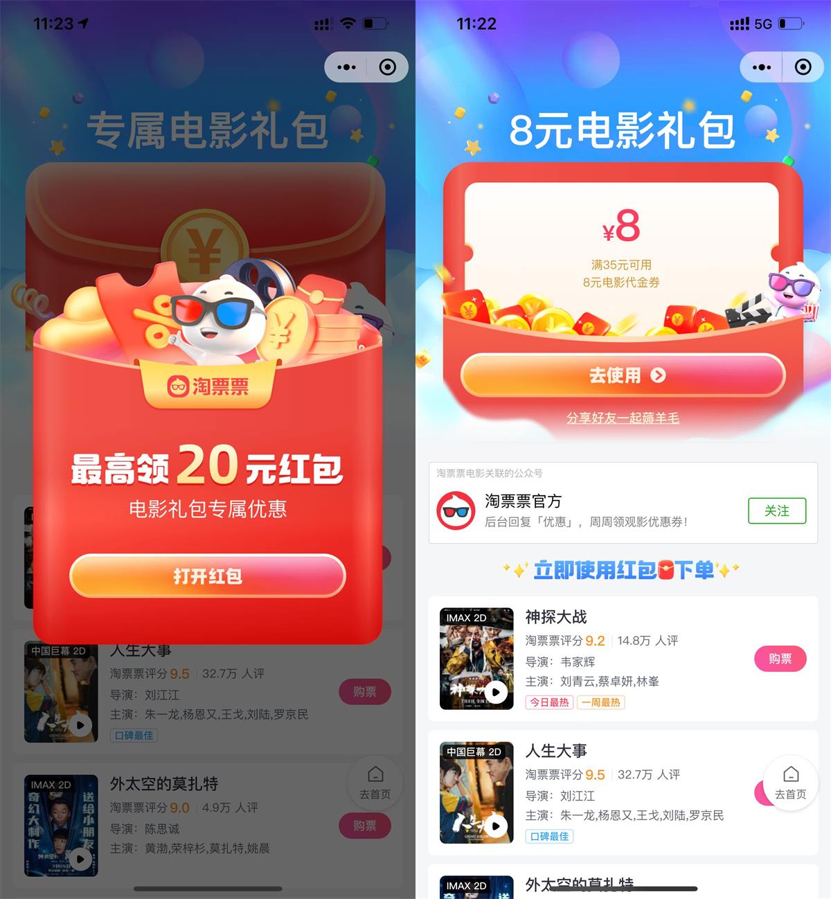 淘票票领取3~20元全国通用券活动线报|最新线报|薅羊毛|软件分享|资源网|007资源网潇湘资源网