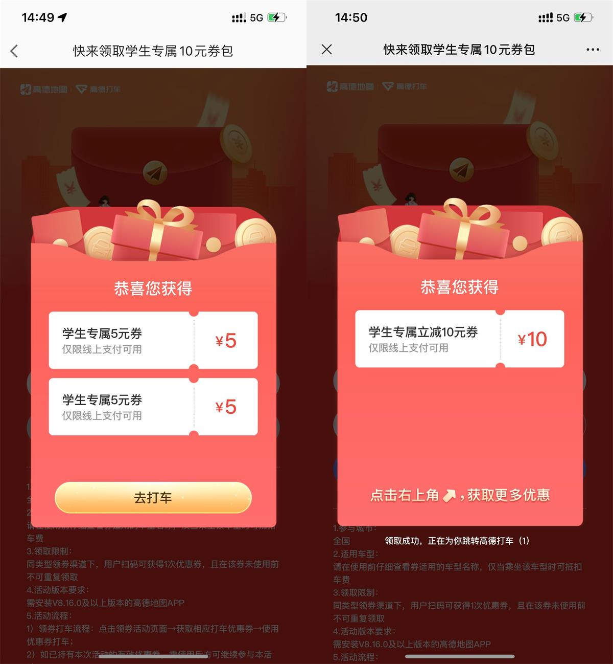 [活动推荐]高德打车领10元打车立减劵-GOdou社区
