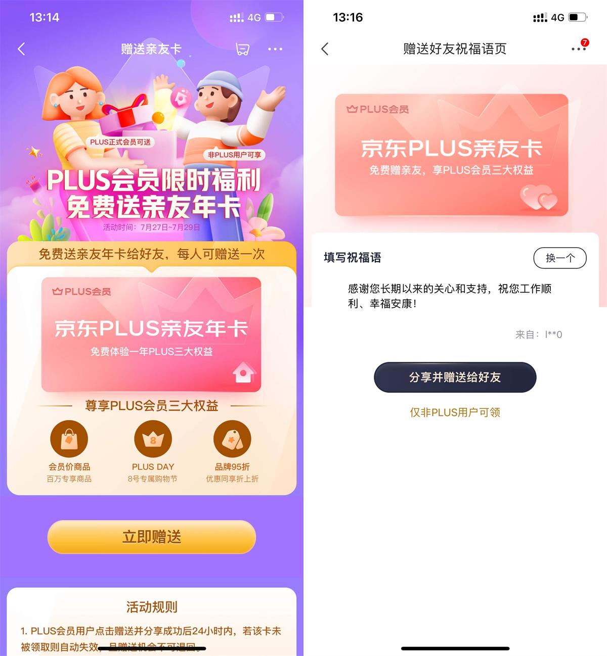 其他活动京东PLUS会员免费赠送亲友年卡-CL网