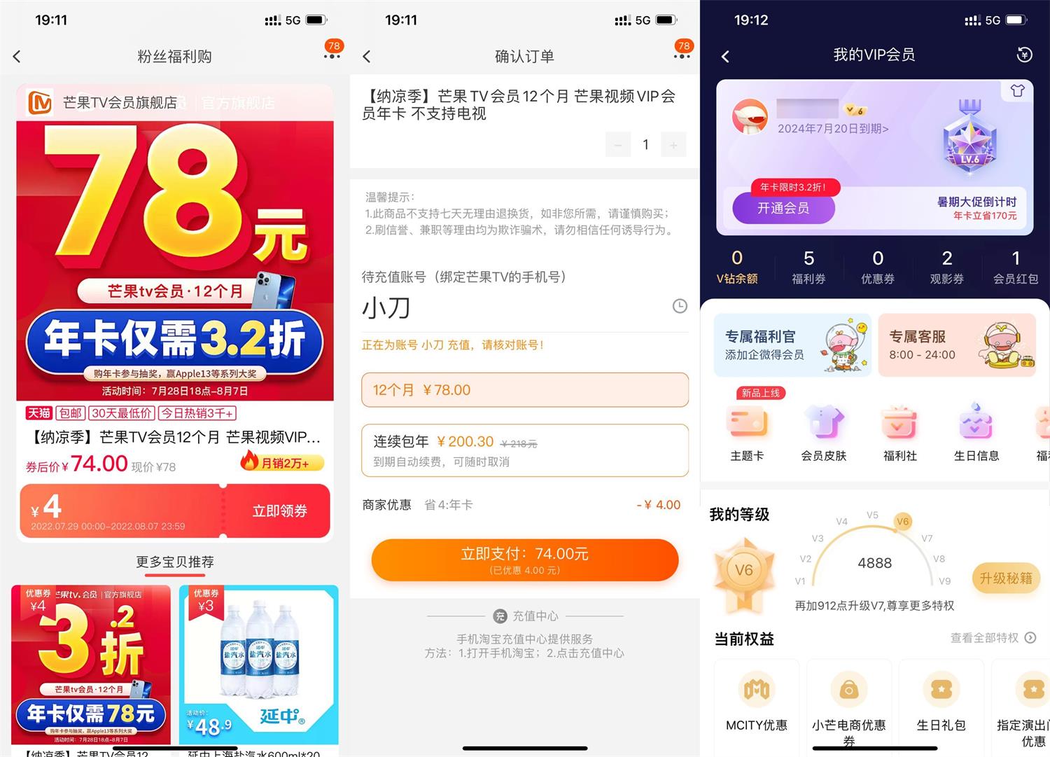 3.2折 74元开一年芒果TV会员活动线报|最新线报|薅羊毛|软件分享|资源网|007资源网潇湘资源网