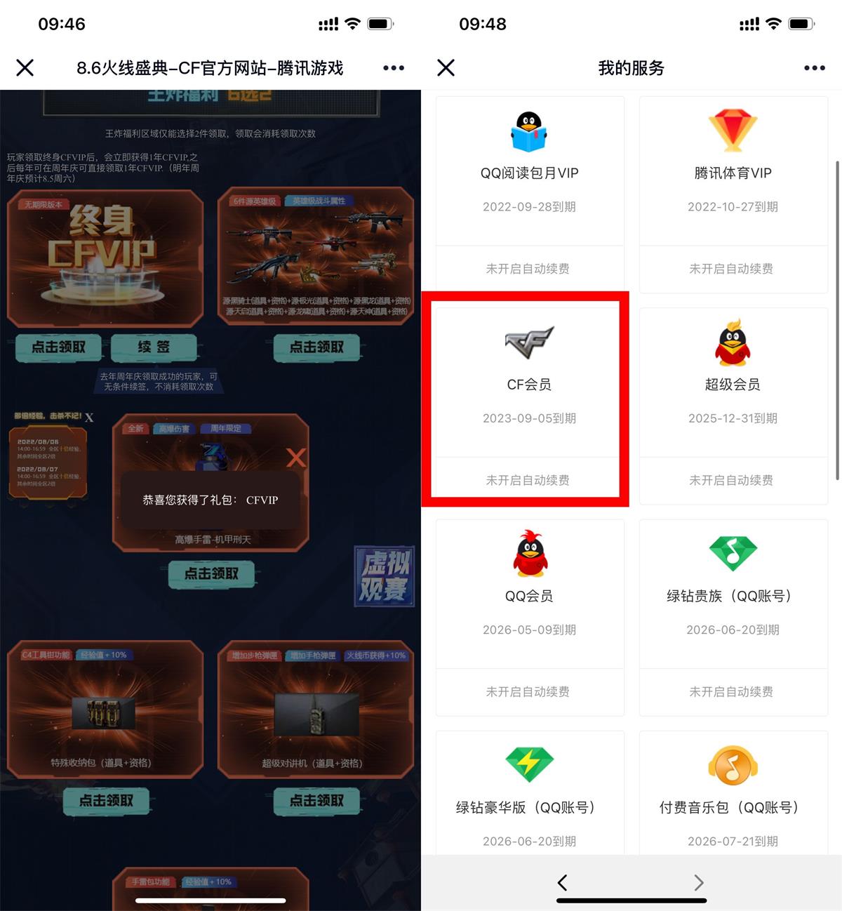 免费会员穿越火线端游直接领1年CF会员-CL网