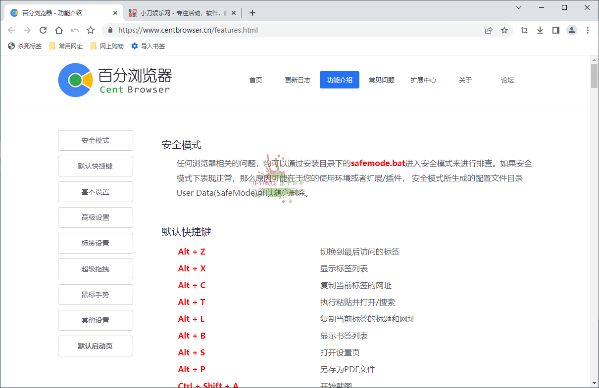 百分浏览器v5.0.1002.354便携版-滑稽小明