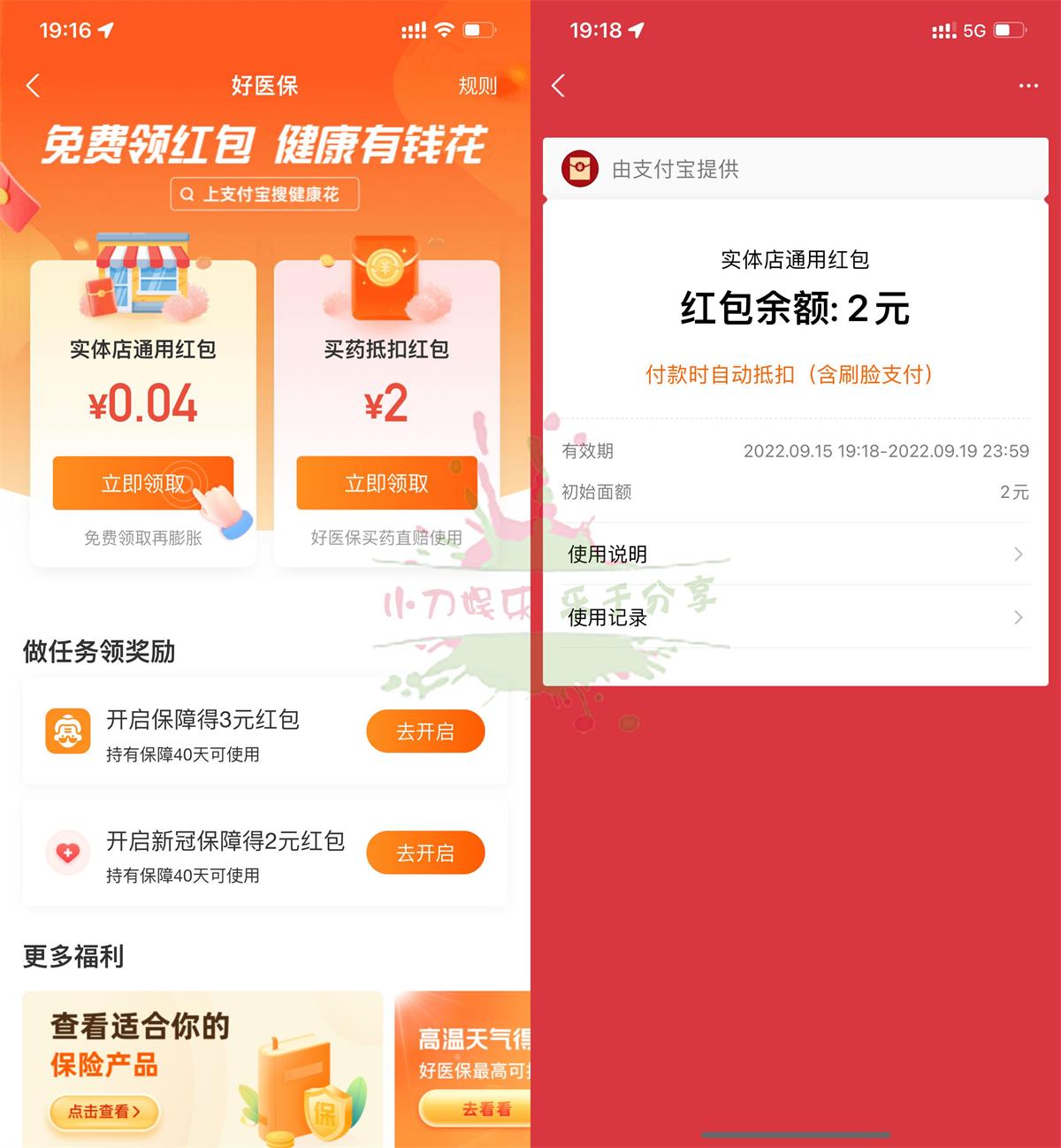红包活动支付宝健康花领2~5元实体店红包插图