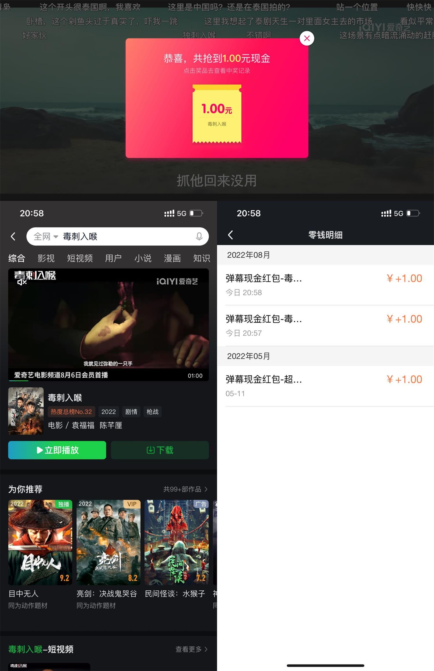 红包活动爱奇艺看视频发弹幕抽2元红包插图