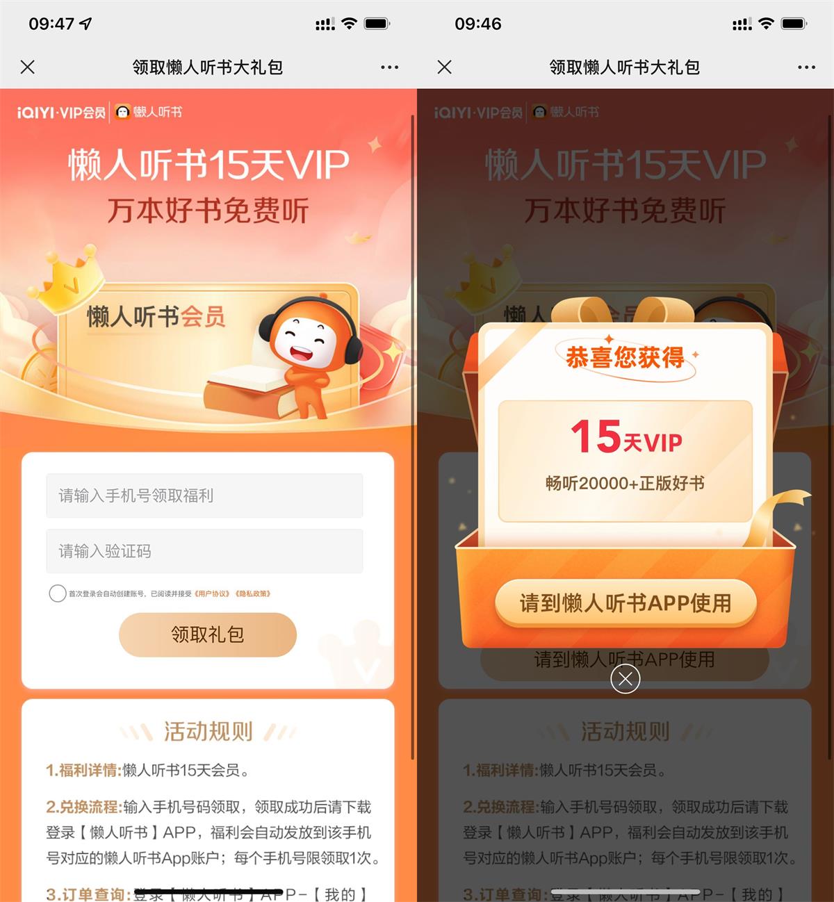 免费会员免费领取15天懒人听书会员插图