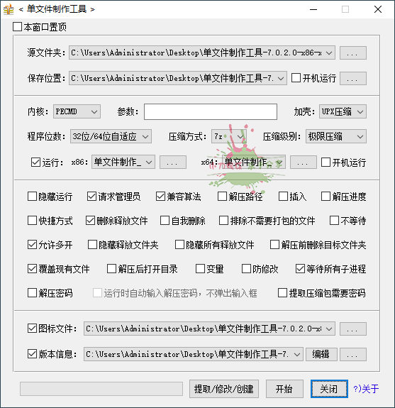 JexChan单文件制作工具v7.0.2.38-滑稽小明