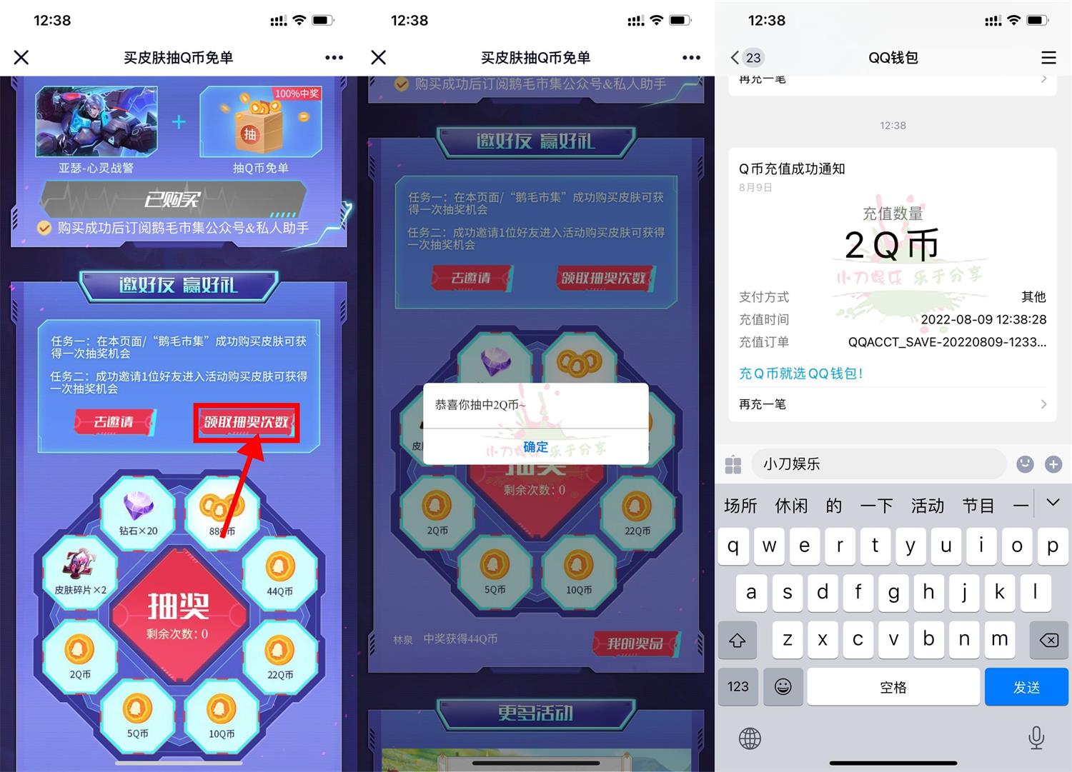 游戏活动王者荣耀拥有皮肤抽2~88Q币插图