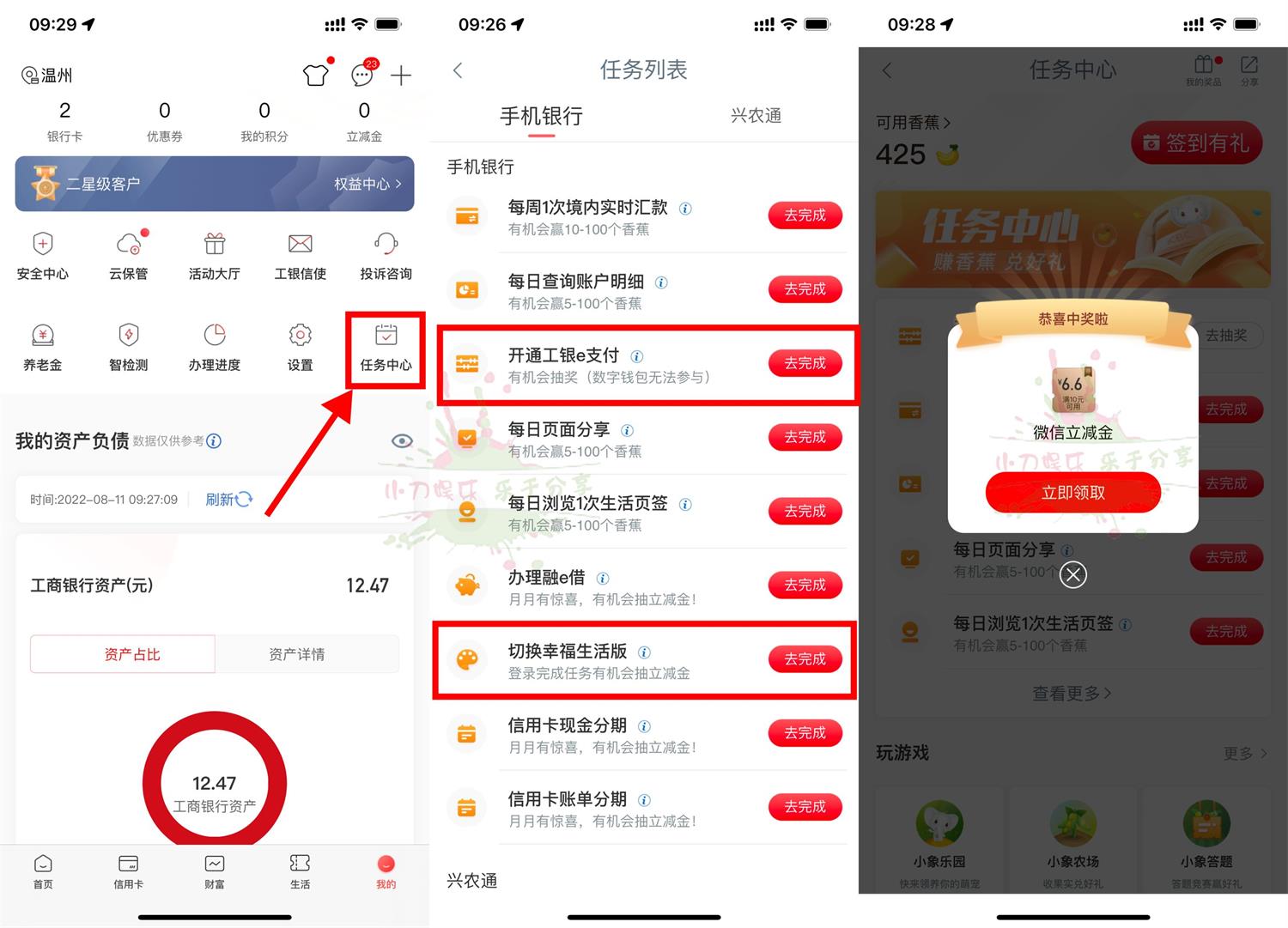 红包活动工行象惠星期四抽8.6元立减金插图