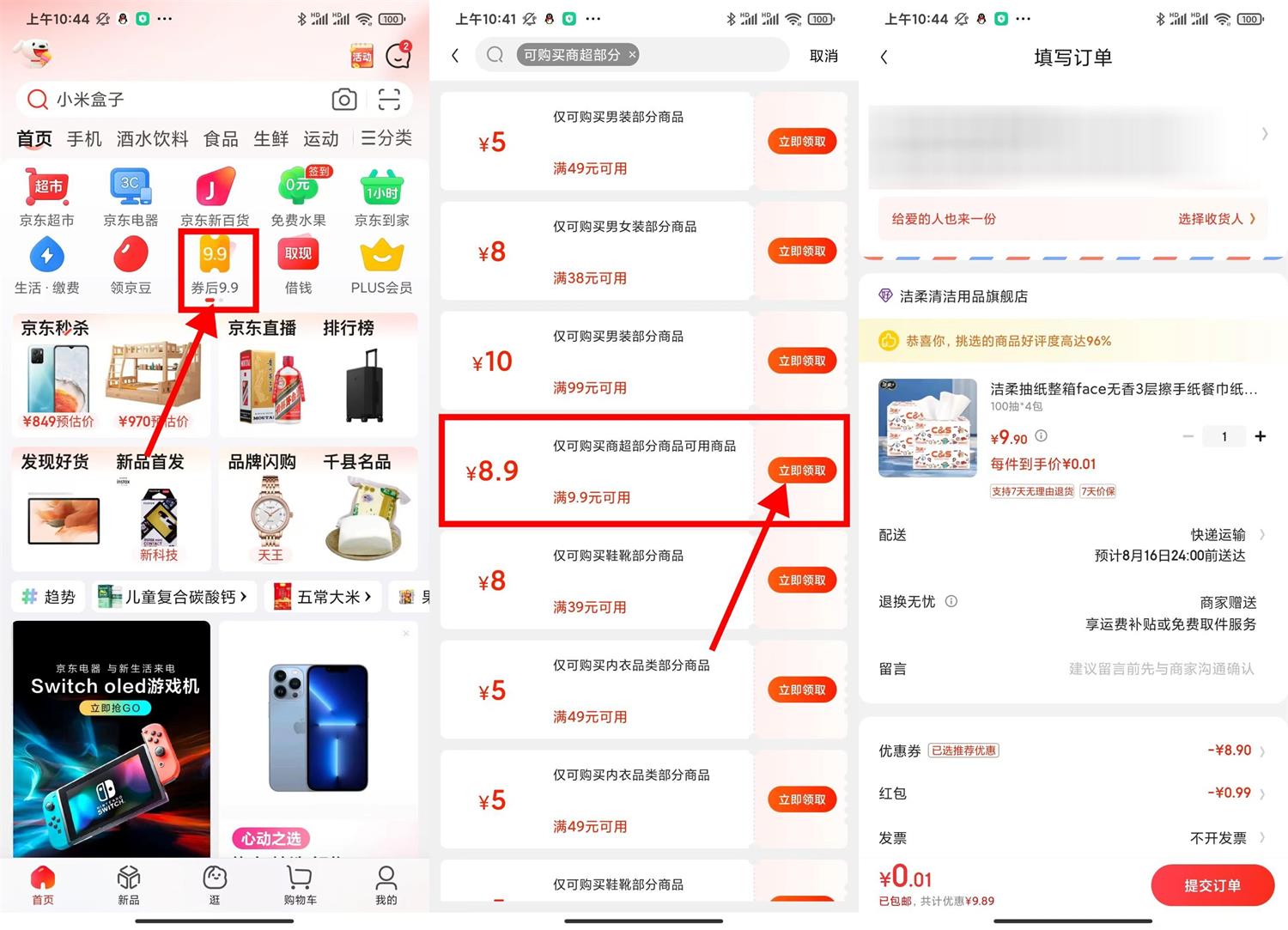 实物活动京东部分人0.01元撸4包洁柔抽纸插图