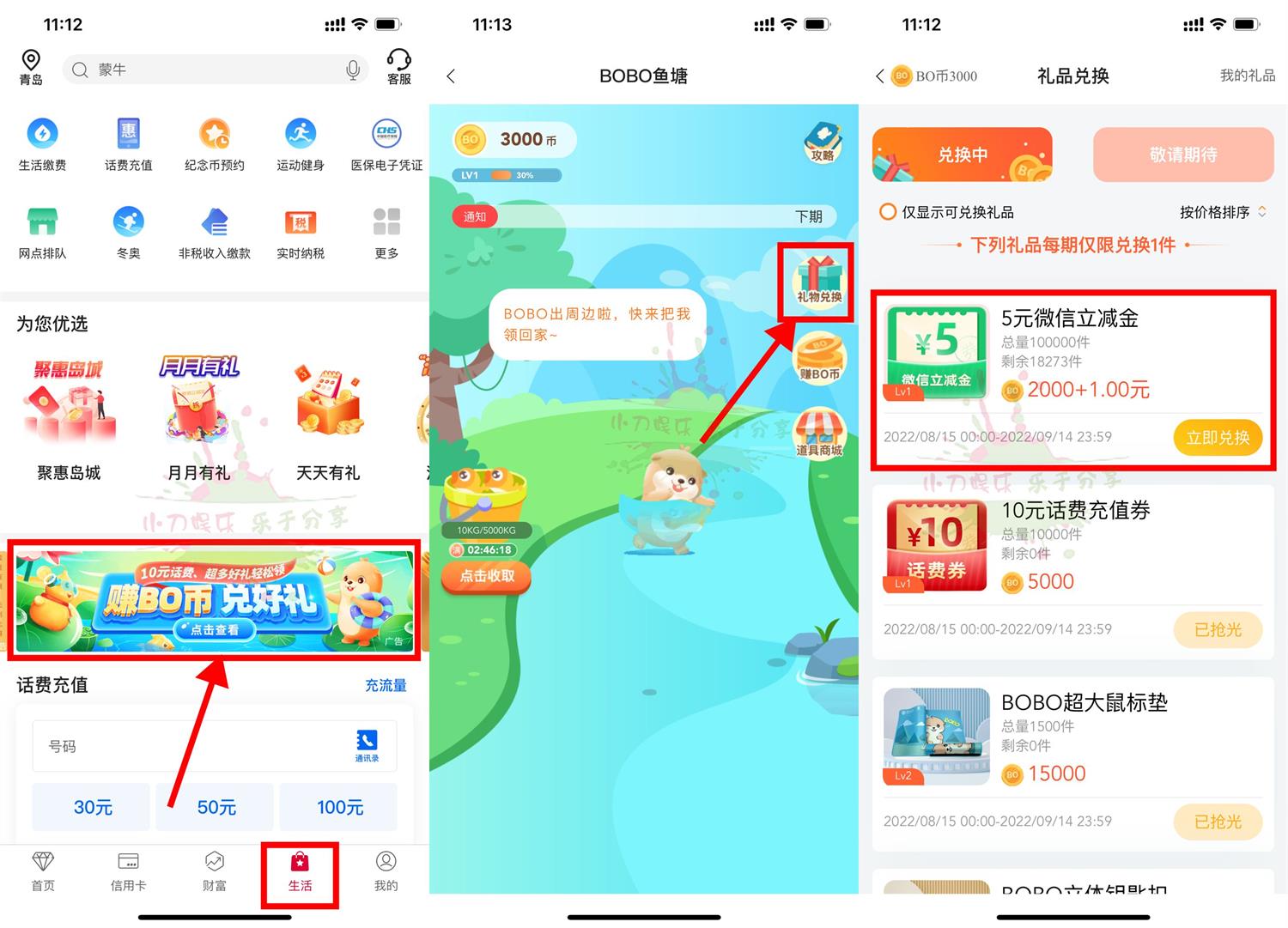 红包活动中行BO鱼塘兑换5元微信立减金插图