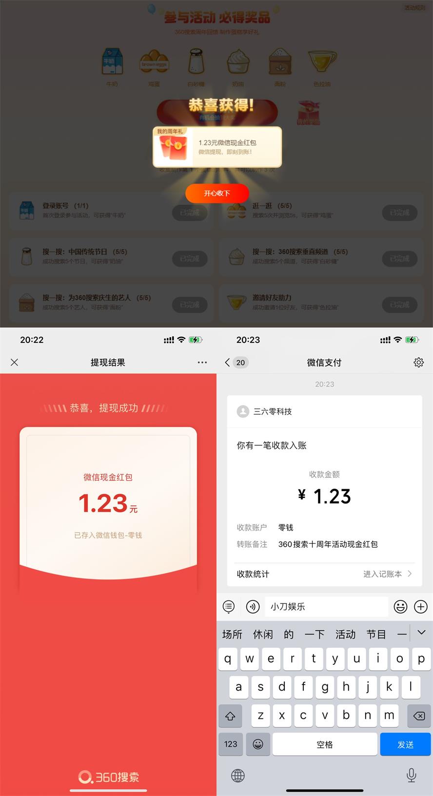 红包活动360搜索10周年抽3个1元红包插图